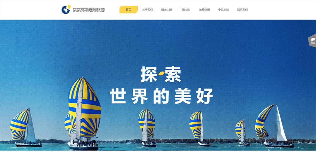 (帶手機版數(shù)據(jù)同步)自適應(yīng)旅游風景類黃色通用網(wǎng)站模板