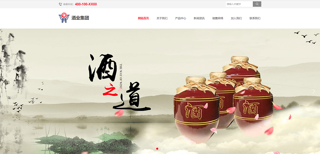 (帶手機版數(shù)據同步)自適應釀造酒類紅色通用網站模板