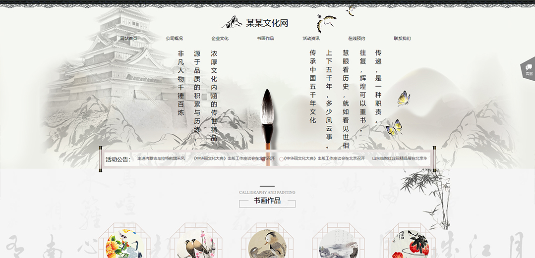 (帶手機(jī)版數(shù)據(jù)同步)自適應(yīng)文化類(lèi)書(shū)畫(huà)通用網(wǎng)站模板