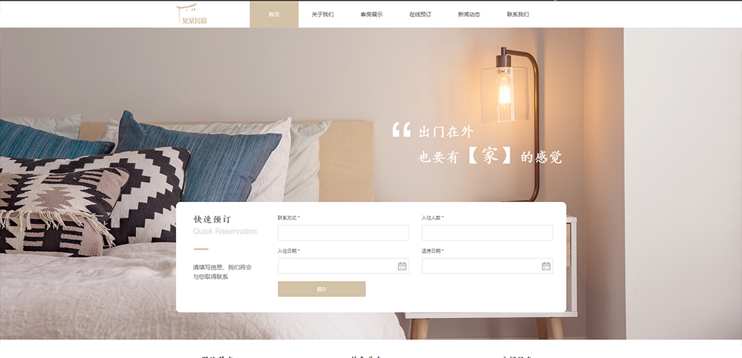 (帶手機(jī)版數(shù)據(jù)同步)自適應(yīng)酒店類(lèi)民宿通用網(wǎng)站模板