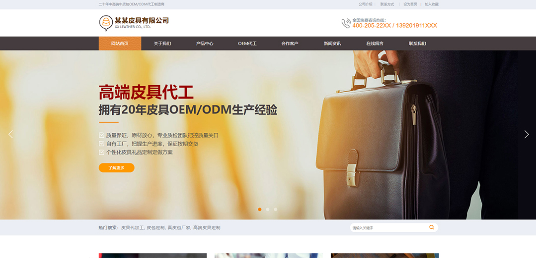 (帶手機(jī)版數(shù)據(jù)同步)自適應(yīng)皮具類(lèi)通用網(wǎng)站模板