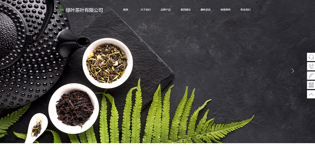 (帶手機版數(shù)據(jù)同步)自適應茶葉類通用網站模板