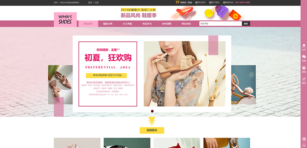 (帶手機版數(shù)據同步)自適應商城類鞋子通用網站模板
