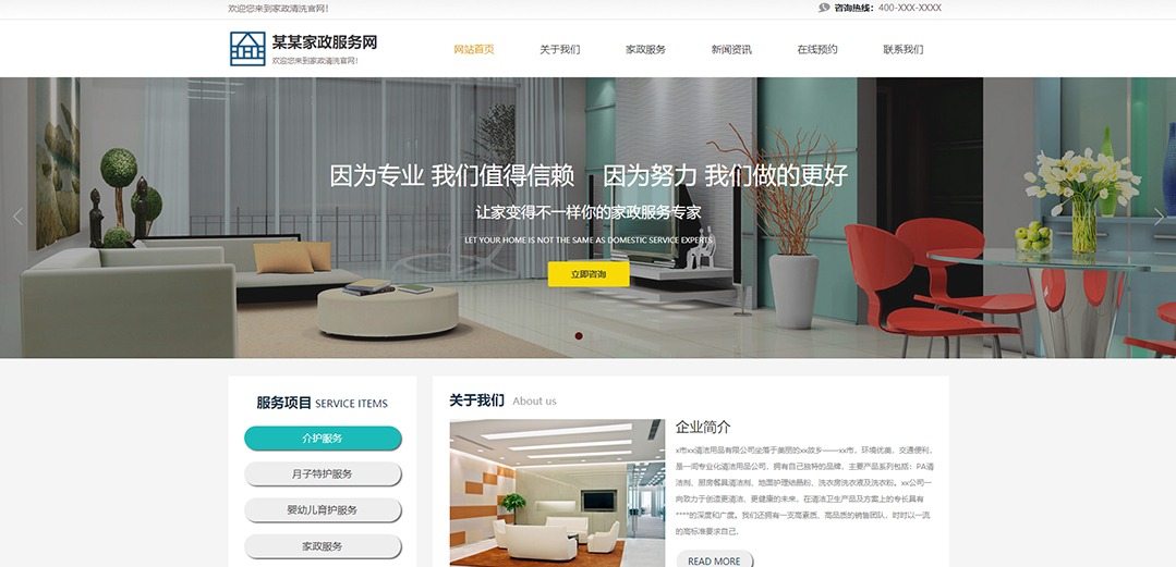 (帶手機版數(shù)據(jù)同步)自適應其他類家政通用網站模板