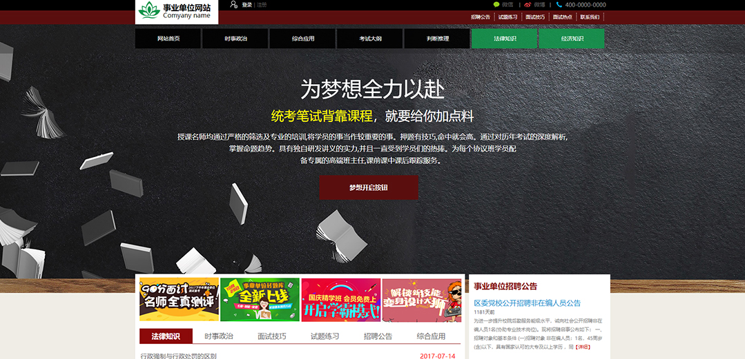 (帶手機版數(shù)據(jù)同步)自適應其他類事業(yè)單位通用網(wǎng)站模板