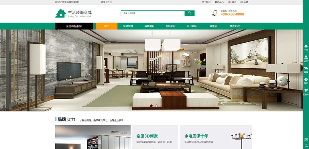 (帶手機(jī)版數(shù)據(jù)同步)自適應(yīng)商城類(lèi)裝飾商城通用網(wǎng)站模板