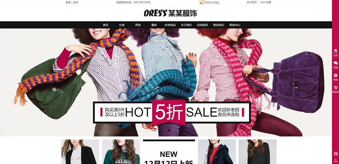 (帶手機版數據同步)自適應商城類服飾商城通用網站模板