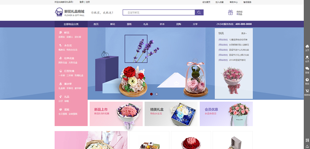(帶手機(jī)版數(shù)據(jù)同步)自適應(yīng)商城類(lèi)鮮花禮品商城通用網(wǎng)站模板