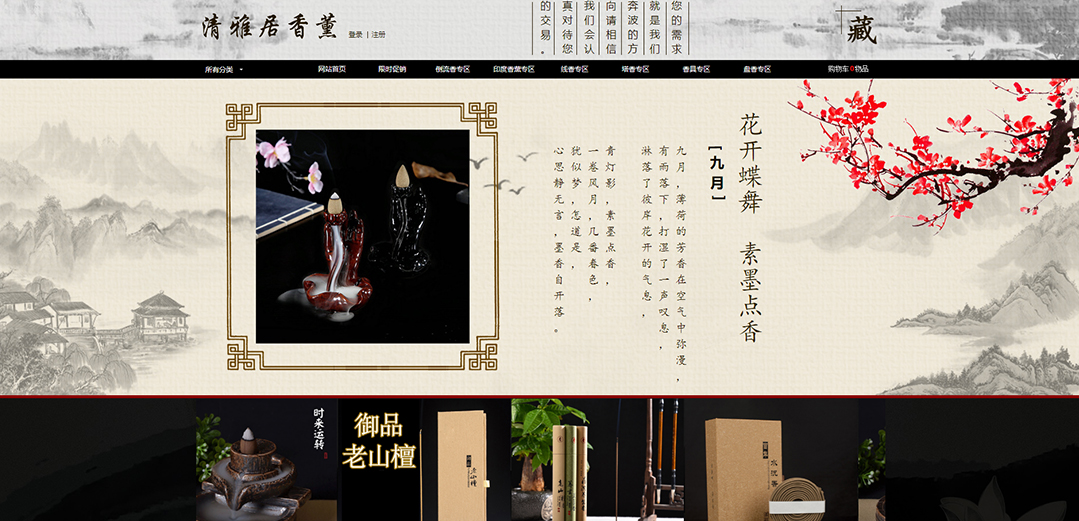(帶手機版數(shù)據(jù)同步)自適應商城類香薰商城通用網站模板