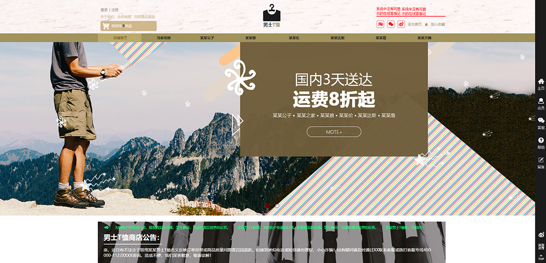 (帶手機版數(shù)據(jù)同步)自適應商城類男裝商城通用網站模板
