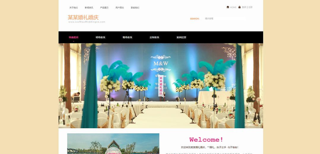 (帶手機(jī)版數(shù)據(jù)同步)自適應(yīng)婚禮婚慶類(lèi)通用網(wǎng)站模板