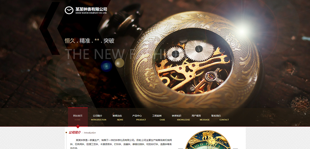 (帶手機(jī)版數(shù)據(jù)同步)自適應(yīng)鐘表類(lèi)紅色網(wǎng)站模板
