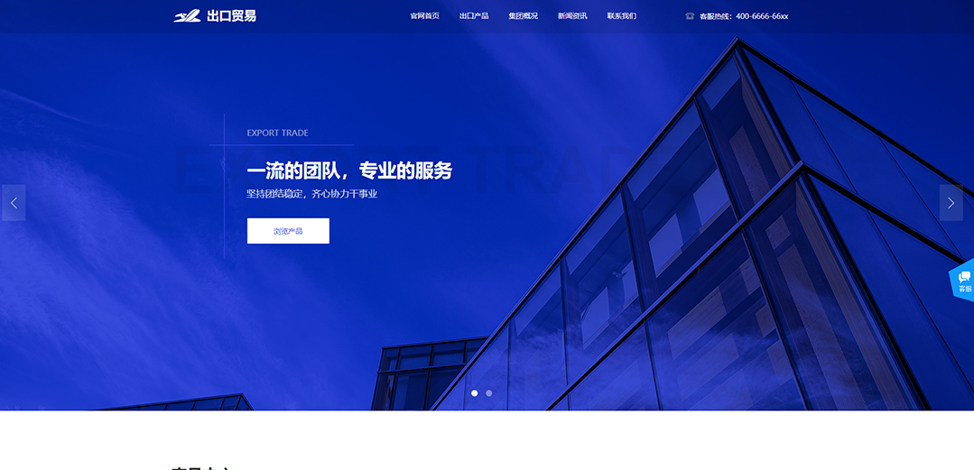 (帶手機版數(shù)據(jù)同步)自適應貿(mào)易出口類藍色網(wǎng)站模板