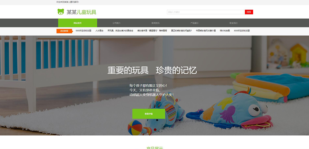 (帶手機版數(shù)據(jù)同步)自適應玩具類綠色網(wǎng)站模板