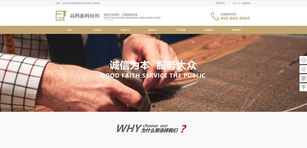 (帶手機(jī)版數(shù)據(jù)同步)自適應(yīng)紡織類(lèi)通用網(wǎng)站模板