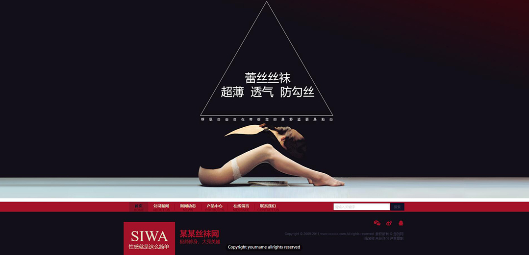 (帶手機版數據同步)自適應紡織類絲襪紅色網站模板