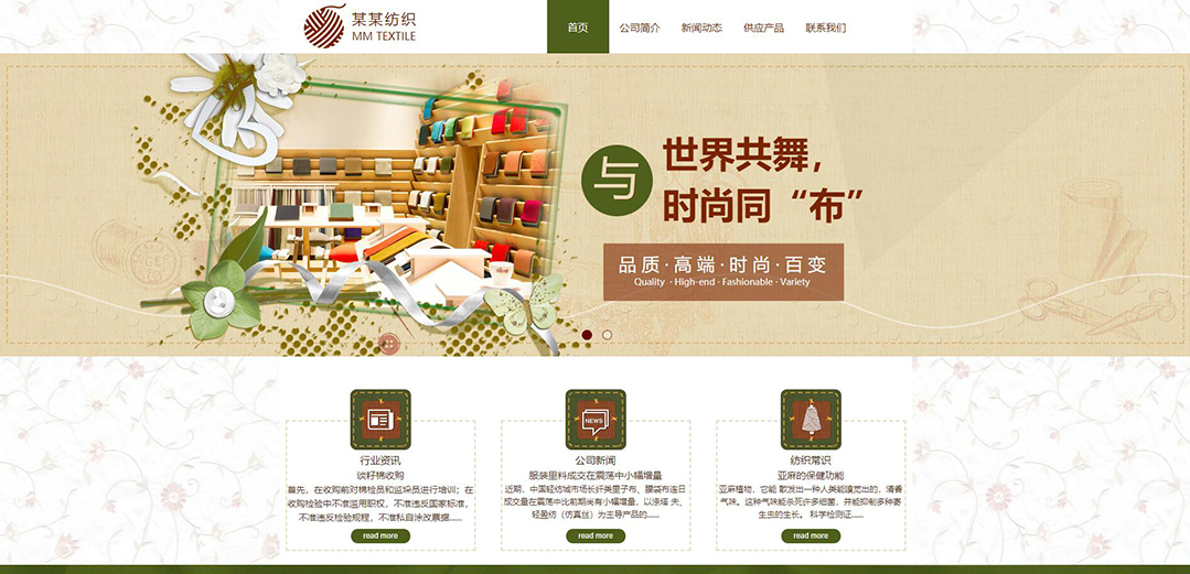 (帶手機版數(shù)據(jù)同步)自適應紡織類通用網(wǎng)站模板