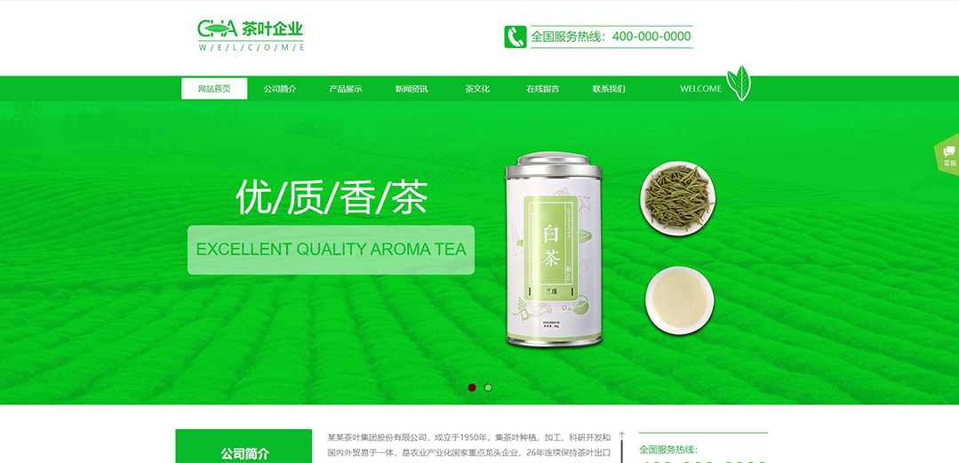 (帶手機版數(shù)據(jù)同步)自適應茶葉類綠色網(wǎng)站模板