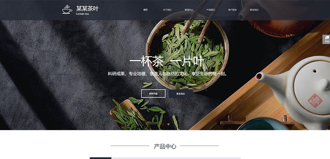 (帶手機(jī)版數(shù)據(jù)同步)自適應(yīng)茶葉類(lèi)通用網(wǎng)站模板