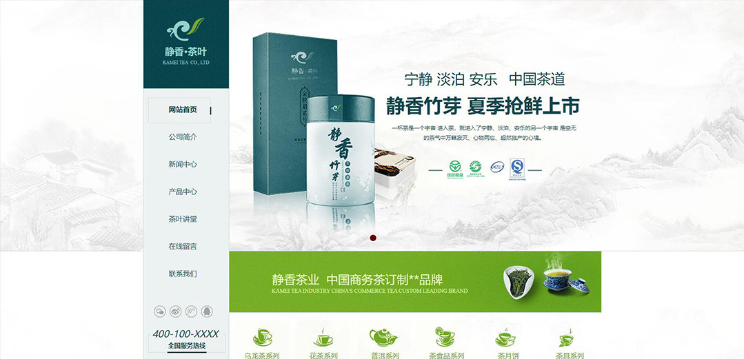 (帶手機(jī)版數(shù)據(jù)同步)自適應(yīng)茶葉類(lèi)綠色網(wǎng)站模板
