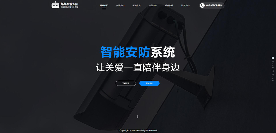 (帶手機版數(shù)據(jù)同步)自適應安防監(jiān)控器材類藍色網(wǎng)站模板