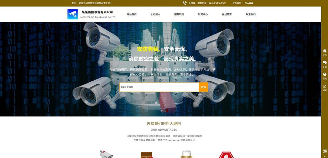 (帶手機(jī)版數(shù)據(jù)同步)自適應(yīng)安防監(jiān)控器材類(lèi)通用網(wǎng)站模板