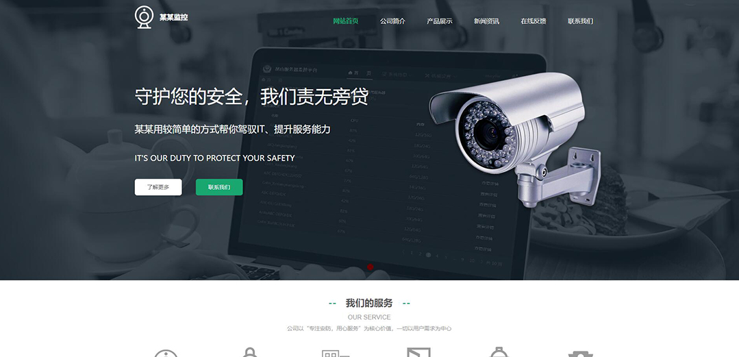(帶手機(jī)版數(shù)據(jù)同步)自適應(yīng)安防監(jiān)控器材類(lèi)綠色網(wǎng)站模板