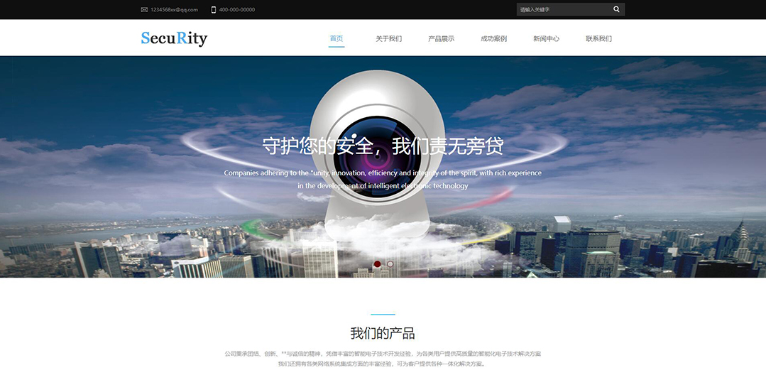 (帶手機版數據同步)自適應安防監(jiān)控器材類藍色網站模板