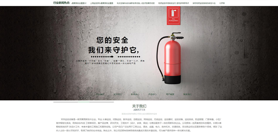 (帶手機版數(shù)據同步)自適應安防監(jiān)控器材類通用網站模板