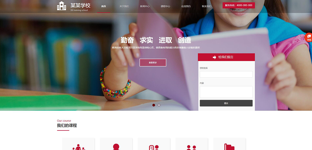 (帶手機版數(shù)據(jù)同步)自適應(yīng)學校類紅色網(wǎng)站模板