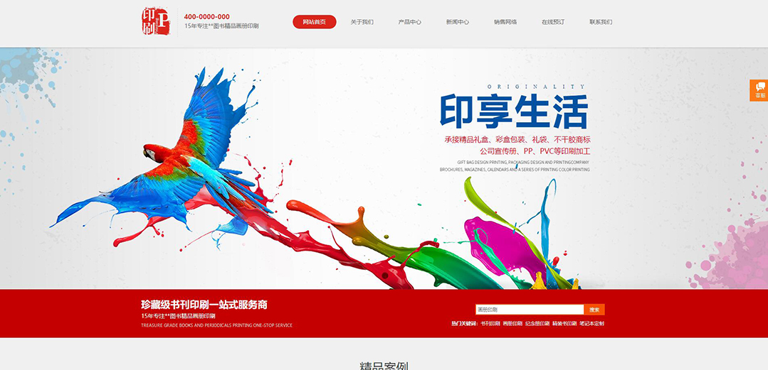 (帶手機版數(shù)據(jù)同步)自適應印刷包裝類紅色企業(yè)網站模板