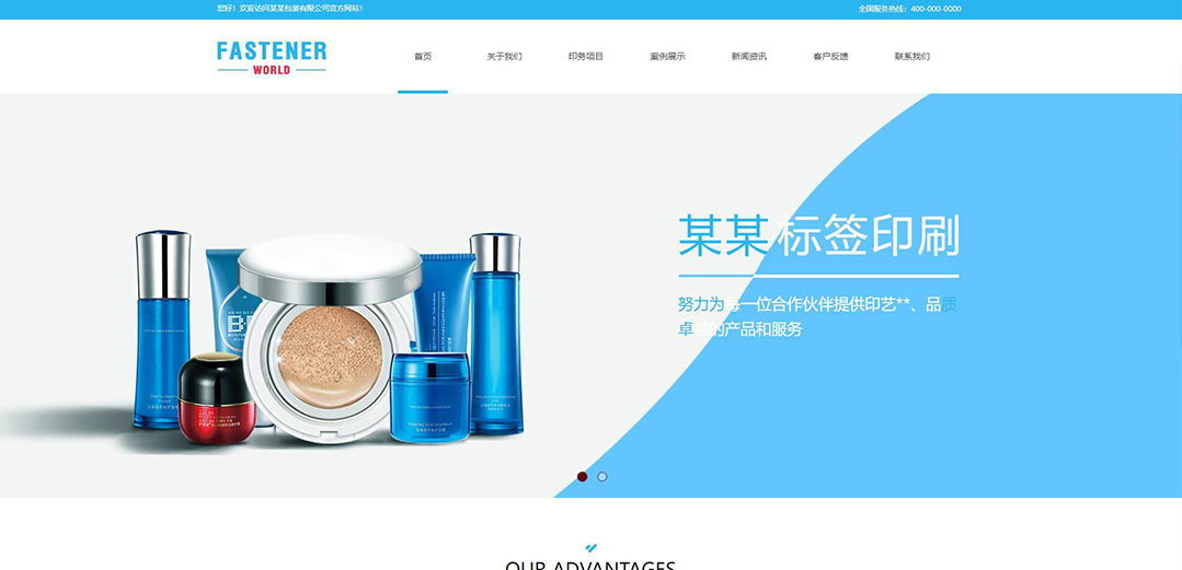 (帶手機版數(shù)據同步)自適應印刷包裝類藍色企業(yè)網站模板