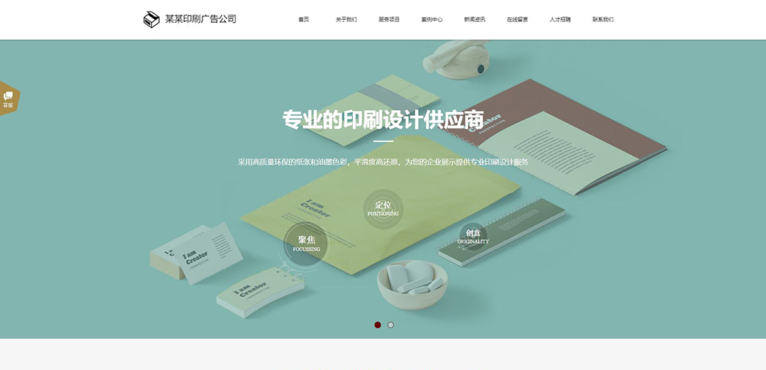 (帶手機版數(shù)據(jù)同步)自適應(yīng)印刷包裝類印刷廣告公司網(wǎng)站模板