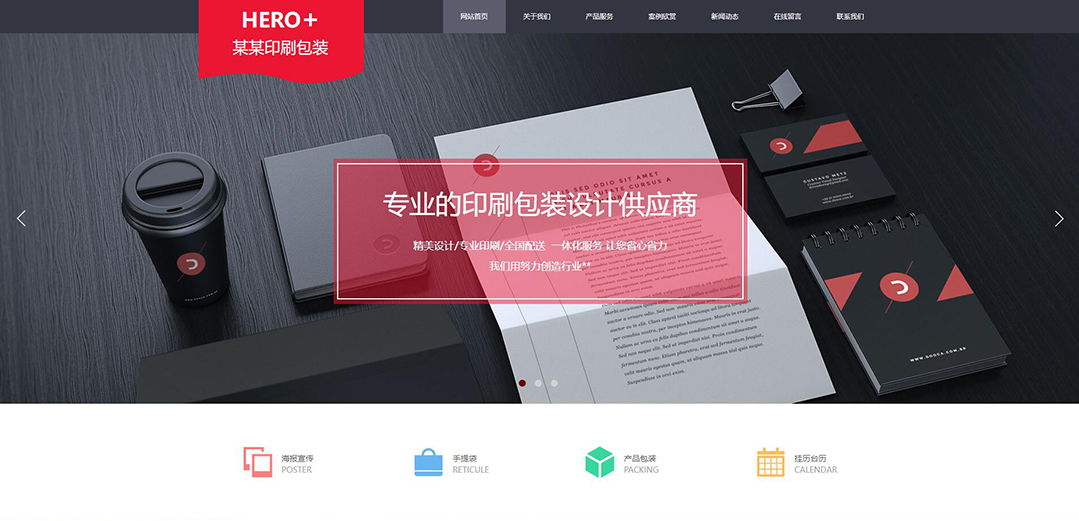 (帶手機版數(shù)據(jù)同步)自適應印刷包裝類企業(yè)通用網站模板