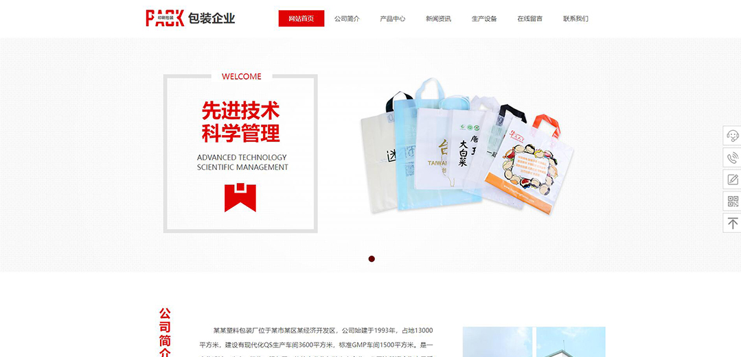 (帶手機版數(shù)據(jù)同步)自適應印刷包裝類包裝企業(yè)網(wǎng)站模板