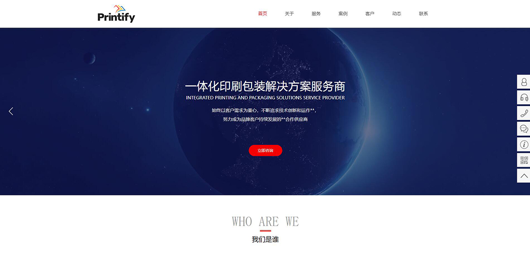 (帶手機版數(shù)據(jù)同步)自適應印刷包裝類紅色企業(yè)網(wǎng)站模板