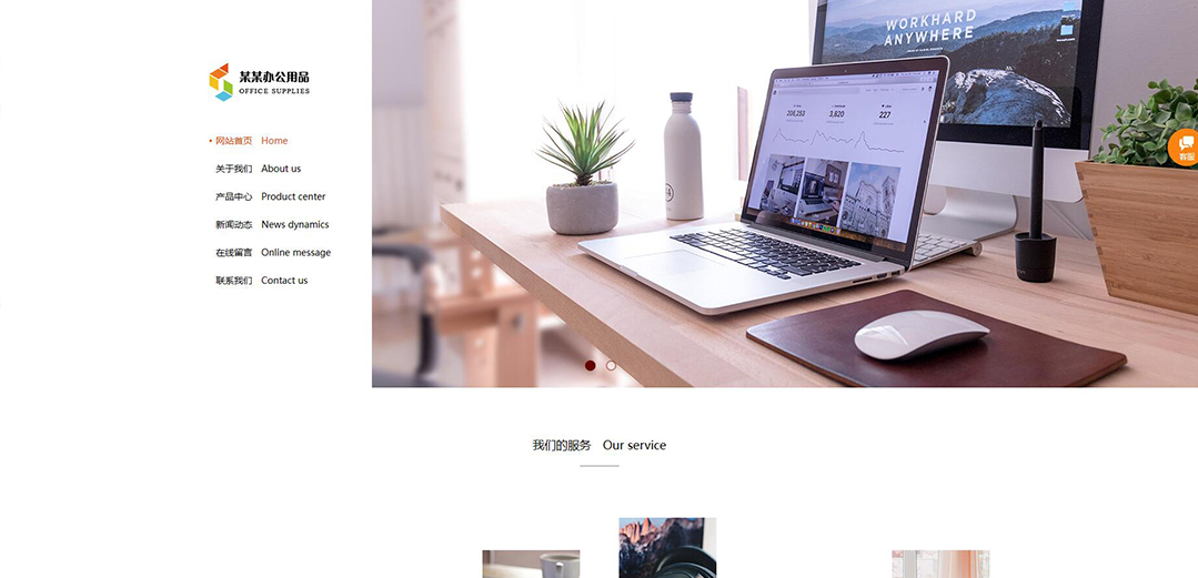 (帶手機版數(shù)據(jù)同步)自適應辦公用品類通用網(wǎng)站模板